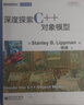 二手深度探索C++對(duì)象模型【9成新】 曬單實(shí)拍圖