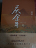 【正版現(xiàn)貨直發(fā)】慶余年小說全套1-14冊 貓膩著 改編同名電視劇慶余年2原著范閑古代言情玄幻武俠小說擇天記將夜朱雀記 遠(yuǎn)來是客 人在京都 北海有霧 龍椅在上 懸空之刺 東山之變 四大宗師 劍廬紅豆 （ 曬單實拍圖