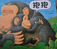信誼世界精選圖畫(huà)書(shū) 抱抱 繪本0-3歲 暢銷(xiāo)全球親子讀物 故事書(shū)  親情關(guān)懷至溫暖的圖畫(huà)書(shū) 嬰幼兒睡前啟蒙繪本 兒童故事書(shū) 曬單實(shí)拍圖