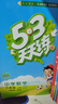 2025秋季53天天練小學(xué)英語(yǔ)六年級上冊RP人教PEP版（三年級起點(diǎn)）五三天天練5 3天天練5.3天天練5·3天天練學(xué)霸培優(yōu)學(xué)霸提優(yōu) 曬單實(shí)拍圖