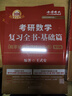 上岸學(xué)習包】2026金榜時(shí)代李永樂(lè )考研數學(xué)復習全書(shū)基礎篇·線(xiàn)性代數基礎（可搭武忠祥高數，肖秀榮，張劍，徐濤，張宇，徐之明紅寶書(shū)） 曬單實(shí)拍圖
