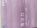 專注力：化繁為簡(jiǎn)的驚人力量 原書第2版 精裝版 曬單實(shí)拍圖
