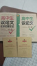 高中作文議論文1000篇高中生作文輔導大全高一高二高三適用高考滿分作文寫作技巧論點論據(jù)論證大全優(yōu)秀作文范文高中通用語文素材書 【全2冊】高中生議論文+論點論據(jù)論證 曬單實拍圖