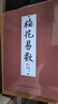 正版3冊(cè) 梅花易數(shù)+陰陽(yáng)五要奇書(shū)+河洛理數(shù) 九州出版社 正版 曬單實(shí)拍圖
