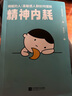 【新華書店全新正版】細(xì)膩的人：高敏感人如何擺脫精神內(nèi)耗（日本Amazon2020年度圖書榜榜首，緩解 曬單實(shí)拍圖