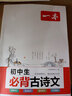 2025 一本初中生必背古詩(shī)文初中古詩(shī)詞文言文完全解讀七八九年級(jí)古詩(shī)文全一冊(cè)古詩(shī)詞和文言文必背789年級(jí)課內(nèi)外教輔工具書全國(guó)通用 曬單實(shí)拍圖