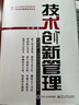 產(chǎn)品研發(fā)管理：構建世界一流的產(chǎn)品研發(fā)管理體系（第二版） 曬單實(shí)拍圖