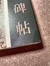 【包郵】傳世經(jīng)典書(shū)法碑帖 毛筆字 臨摹 碑帖 字帖  墨跡 書(shū)法藝術(shù)鑒賞書(shū) 漢簡(jiǎn) 定價(jià)68 曬單實(shí)拍圖