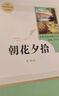 七年級上冊名著(zhù)（人教版）：朝花夕拾 西游記（上冊、下冊） 人民教育出版社人教版名著(zhù)閱讀課程化叢書(shū) 初中初一語(yǔ)文教科書(shū)配套書(shū)目 曬單實(shí)拍圖