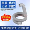 原裝TCL全自動洗衣機排水管XQB55-36SP/60-21CSP加厚延長出水管70 B款內外一體管(約120CM) 曬單實拍圖