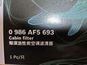 博世（BOSCH）空調濾芯5693奇瑞瑞虎98L7i5x艾瑞澤8風(fēng)云T10986A8探索06星途瑤光 曬單實(shí)拍圖