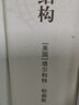 社會(huì )行動(dòng)的結構（人文與社會(huì )譯叢）（塔爾科特·帕森斯著(zhù)，當代社會(huì )科學(xué)的經(jīng)典著(zhù)作，社會(huì )學(xué)結構功能學(xué)派的之作） 曬單實(shí)拍圖