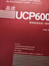 品讀UCP600 曬單實(shí)拍圖