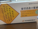 [濟川藥業(yè)] 健胃消食口服液10ml*10支/盒 10盒裝 曬單實(shí)拍圖