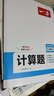 一本初中數(shù)學(xué)計(jì)算題滿分訓(xùn)練七年級(jí)上下冊(cè) 2026（BS北師版）初一數(shù)學(xué)邏輯思維同步專項(xiàng)真題訓(xùn)練天天練 曬單實(shí)拍圖