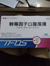 [Eisai]轉(zhuǎn)移因子口服溶液 10ml*12支 1盒裝 26年2月過(guò)期 曬單實(shí)拍圖