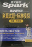 星火英語六級真題試卷含25年6月六級考試真題試卷備考2025年12月 六級全真試題+標(biāo)準(zhǔn)模擬（6級）歷年真題復(fù)習(xí)cet6級亂序版六級詞匯書閱讀理解聽力寫作翻譯專項(xiàng)訓(xùn)練 曬單實(shí)拍圖