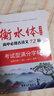高中生衡水體語文字帖古詩文72篇課本同步練習(xí)硬筆臨摹語文練字貼衡水體字帖高考高一二三文言文練字本 曬單實拍圖