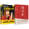 知行合一 王陽(yáng)明心學(xué) 升級圖解版+傳習錄 圖書(shū) 曬單實(shí)拍圖