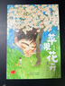 【贈書簽*4 包郵】快樂就是哈哈哈哈哈 梁實秋120周歲誕辰插圖紀念版 文學散文隨筆 當當正版書籍 快樂就是哈哈哈哈哈+蘋果花開 曬單實拍圖