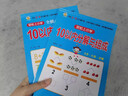 10以內(nèi)數(shù)的分解與組成加減法幼小銜接全套一日一練數(shù)學(xué)幼兒園中班大班學(xué)前班幼升小專項(xiàng)綜合練習(xí)題冊十?dāng)?shù)字分成算數(shù)本和每日天天練十以內(nèi) 【全2本】10以內(nèi)加減法+分解與組成 曬單實(shí)拍圖