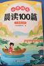 斗半匠小學(xué)語文晨讀100篇二年級上冊337晨讀法二年級每日晨讀晚記課外閱讀書晨讀美文好詞好句好段閱讀素材積累 曬單實拍圖