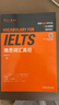 雅思詞匯真經(jīng) IELTS核心單詞 劉洪波 邏輯詞群聯(lián)想記憶（附掃碼音頻） 曬單實(shí)拍圖