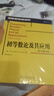初等數論及其應用原書(shū)第6版華章數學(xué)譯叢羅森中文第六版機械工業(yè)出版社ElementaryNumberTheoryandIt 曬單實(shí)拍圖