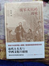 儒家文化的困境：近代士大夫與中西文化的碰撞 曬單實(shí)拍圖