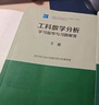 【官方包郵】大學(xué)數(shù)學(xué) 工科數(shù)學(xué)分析哈工大 第七版 第7版 上下冊 大學(xué)數(shù)學(xué)教材 高等教育出版社 第六6版升級版教材 學(xué)習(xí)指導(dǎo)與習(xí)題解答【上冊】 曬單實拍圖