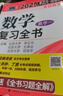 【官方現(xiàn)貨】李正元2026考研數(shù)學復習全書 數(shù)學一數(shù)學二數(shù)學三 附習題全解 歷年試題解析歷年真題 可搭李永樂660題張宇1000題湯家鳳 2026李正元數(shù)學復習全書【數(shù)學一】現(xiàn)貨 曬單實拍圖