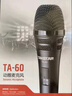 得勝（TAKSTAR）TA-60 有線動圈麥克風 專業(yè)演出唱歌話筒 家庭ktv演唱K歌卡拉OK TA-60標配6米6.35頭連接線 曬單實拍圖