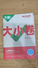 2026新版萬唯大小卷八年級數(shù)學(xué)上冊下冊初中單元同步試卷測試全套人教版北師版冀教版練習(xí)冊初中必刷題全套課本單元訓(xùn)練基礎(chǔ)題期中期末模擬復(fù)習(xí)初一升初二初中銜接萬唯教育官方旗艦店萬維教育統(tǒng)編版部編版 八年級 曬單實(shí)拍圖