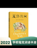 夏洛的網(wǎng) 兒童文學(xué) 童書(shū) 任溶溶譯 三年級7-10歲推薦課外閱讀書(shū)目 暑假作業(yè) 一升二暑假銜接 小升初暑假銜接 曬單實(shí)拍圖