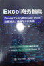 Excel商務(wù)智能：Power Query和Power Pivot數據清洗、建模與分析實(shí)戰 曬單實(shí)拍圖