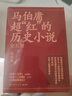 馬伯庸超紅的歷史小說(shuō)：兩京十五日+長(cháng)安十二時(shí)辰（新版）+三國配角演義（套裝共5冊） 小說(shuō) 中南傳媒 曬單實(shí)拍圖