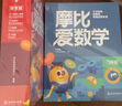 【新華書(shū)店】學(xué)而思摩比愛(ài)數(shù)學(xué)愛(ài)語(yǔ)文愛(ài)古詩(shī)愛(ài)拼音愛(ài)計(jì)算 幼小銜接數(shù)學(xué)思維啟蒙書(shū) 學(xué)前訓(xùn)練 【新版】摩比愛(ài)數(shù)學(xué) 飛躍篇 曬單實(shí)拍圖