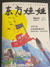 東方娃娃創(chuàng)意美術+奇想島1期 雜志預訂 2025年9月起訂閱 共13期 兒童益智 手工創(chuàng)意 雜志鋪每月快遞 曬單實拍圖