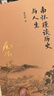【包郵可選】南懷瑾全集系列 珍藏南懷瑾的書作品集選集全集典藏 七年級閱讀中國古代哲學(xué)和宗教國學(xué)經(jīng)典書籍 復(fù)旦大學(xué)出版社 新華文軒旗艦店 南懷瑾談歷史與人生 曬單實拍圖