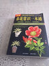 包郵圖解養(yǎng)花常識一本通 圖解家庭花卉種植養(yǎng)花書籍入門手冊景觀花卉養(yǎng)殖養(yǎng)花樹木栽培嫁接百科陽臺種花書籍 曬單實拍圖