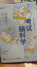 【現貨速發(fā)】考試腦科學(xué) 腦科學(xué)中的高效記憶法 樊登 劉媛媛推薦 大腦記憶力訓練科普學(xué)習考試書(shū) 成為學(xué)習高手 【單冊】考試腦科學(xué) 曬單實(shí)拍圖