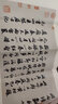 歷代墨跡精選：蘇軾行書五種 曬單實拍圖