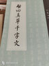 啟功講碑帖 曬單實拍圖