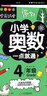 小學(xué)奧數6冊一二三四五六年級奧數教程舉一反三奧數\\\/競賽書(shū)一點(diǎn)就通小學(xué)生兒童趣味數學(xué)學(xué)習法奧數思維訓練解題方法大全數學(xué)思維訓練書(shū)小學(xué)數學(xué)思維訓練 4年級奧數+培優(yōu)2冊 曬單實(shí)拍圖