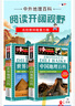 中國地理百科+世界地理百科全套共2冊 寫給初中生青少年小學(xué)生自然科普類環(huán)球國家地理讀物 曬單實(shí)拍圖