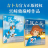【新華正版】宮崎駿漫畫(huà)書(shū)全套:幽靈公主首刷限定特典版 你想活出怎樣的人生+哈爾的移動(dòng)城堡+天空之城+千與千尋+崖上的波妞+龍貓 書(shū)籍繪本 三部曲 【新書(shū)套裝2冊】風(fēng)之谷 上下 曬單實(shí)拍圖