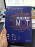 新華書店官方正版 關(guān)鍵時(shí)刻MOT 典藏版  如何抓住客戶心理贏得利潤 IBM通用汽車麥當(dāng)勞聯(lián)想集團(tuán)培訓(xùn)課程企業(yè)經(jīng)營管理學(xué)書籍 曬單實(shí)拍圖