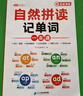 斗半匠 英語(yǔ)自然拼讀記單詞一本通小學(xué)英語(yǔ)單詞必背詞匯卡片匯總表趣味記單詞音標發(fā)音匯總大全思維導圖詞匯積累 曬單實(shí)拍圖