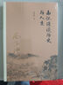 【包郵可選】南懷瑾全集系列 珍藏南懷瑾的書(shū)作品集選集全集典藏 七年級閱讀中國古代哲學(xué)和宗教國學(xué)經(jīng)典書(shū)籍 復旦大學(xué)出版社 新華文軒旗艦店 南懷瑾談歷史與人生 曬單實(shí)拍圖