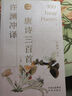 【正版包郵】許淵沖經(jīng)典英譯全12冊  許淵沖譯唐詩三百首宋詞一百首李白杜甫王維陶淵明白居易元曲千家詩李商隱詩選中英對照雙語書籍 許淵沖譯唐詩三百首+宋詞一百首全3冊 曬單實拍圖